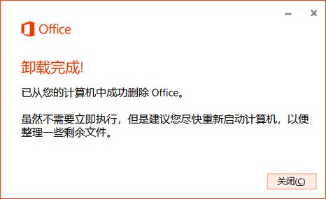 office 卸载工具游戏截图