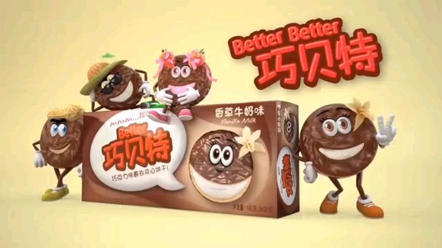巧贝特饼干广告