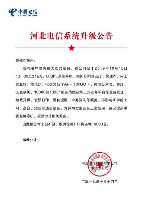 电信更新系统升级公告