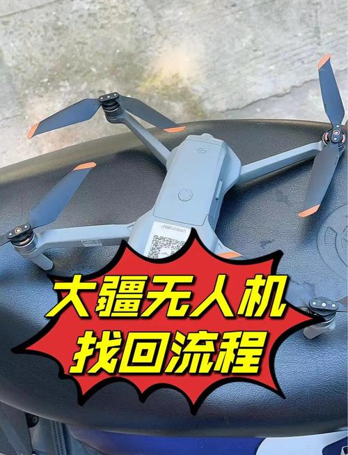 无人机丢失怎么办