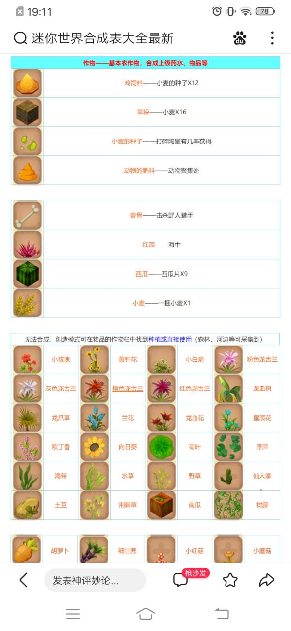 迷你世界合成表2023版