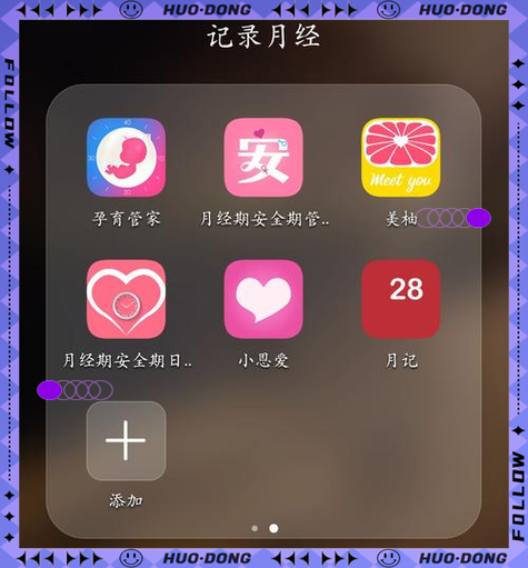 记录月经的软件哪个比较准
