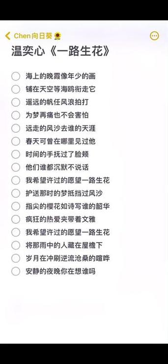 《一路生花》歌词缩略图