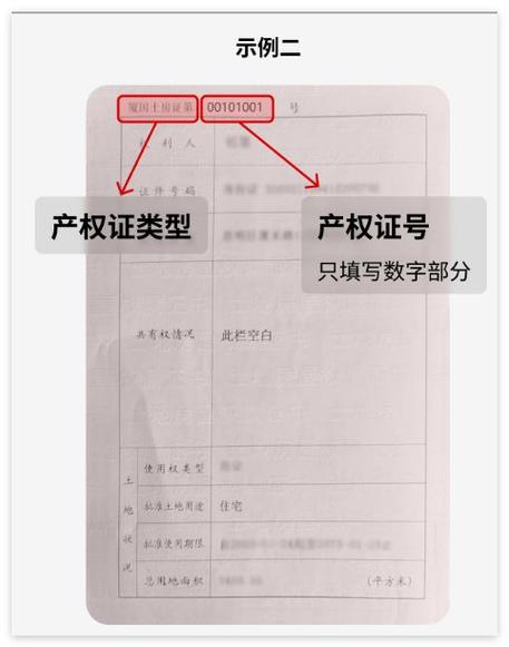 房屋证书类型和号码
