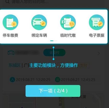 12123上怎么查路边停车费