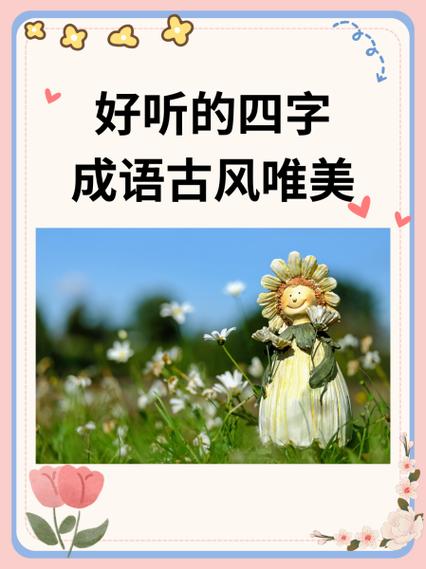 武林四字成语