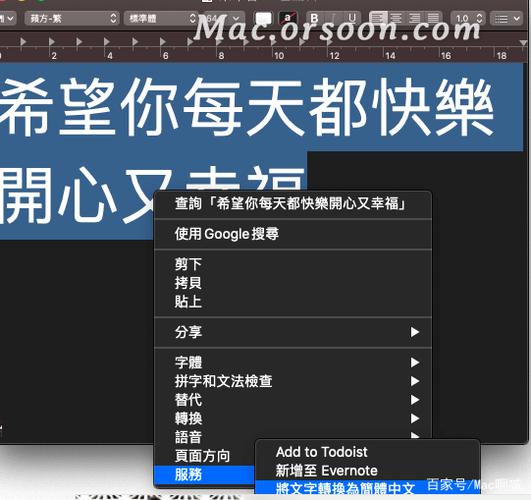 苹果电脑繁体字转换简体字缩略图