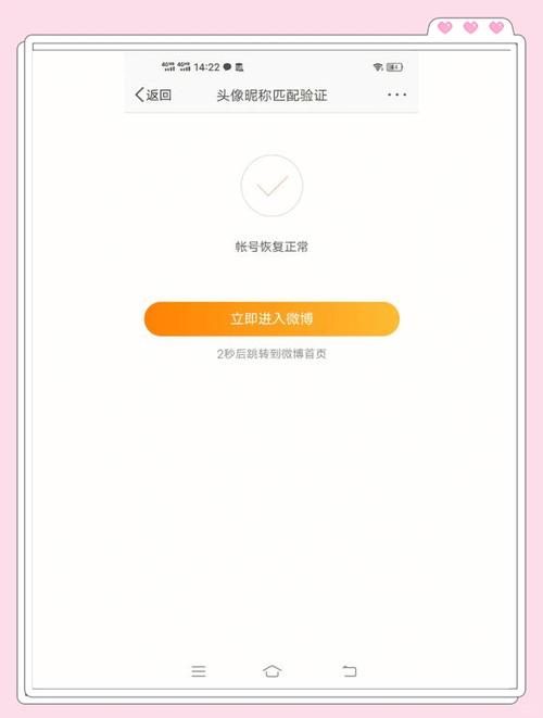 微博账号找回的步骤