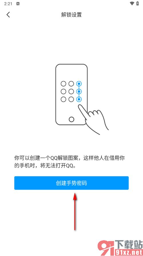 锁屏手势图案在哪里设置图标