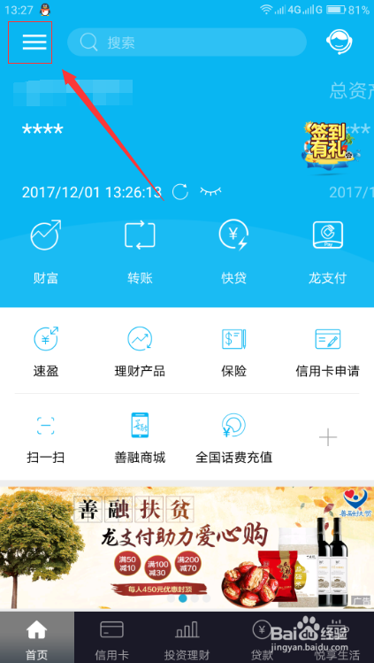建设银行app怎么用指纹