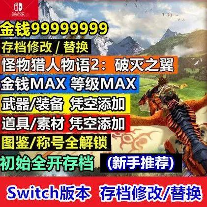 mhw存档修改教程