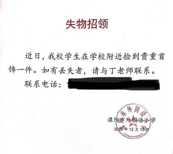 失物招领正确范文