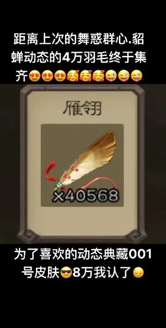 羽毛解锁条件