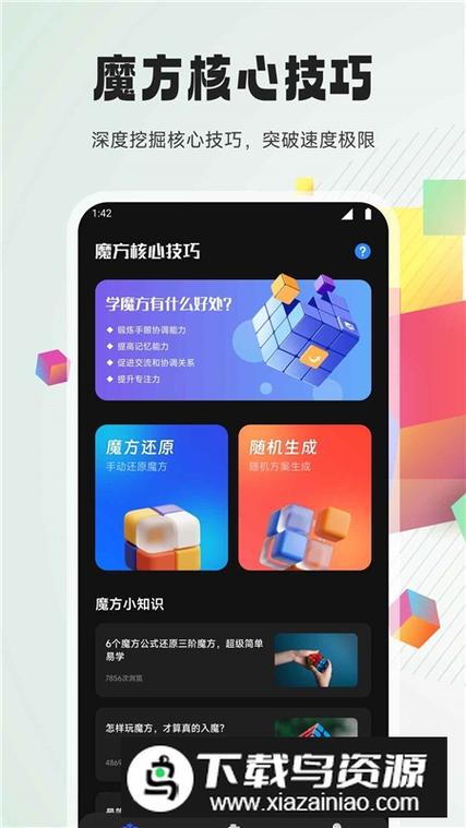 还原四阶魔方的软件缩略图