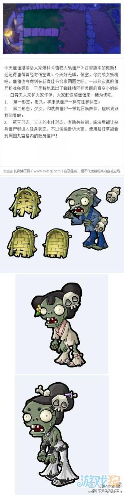 植物大战僵尸西游版 西天取经