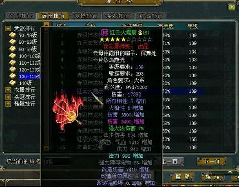 问道武器130升级到140缩略图