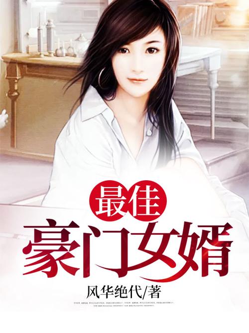 虎婿最新章节在线阅读缩略图