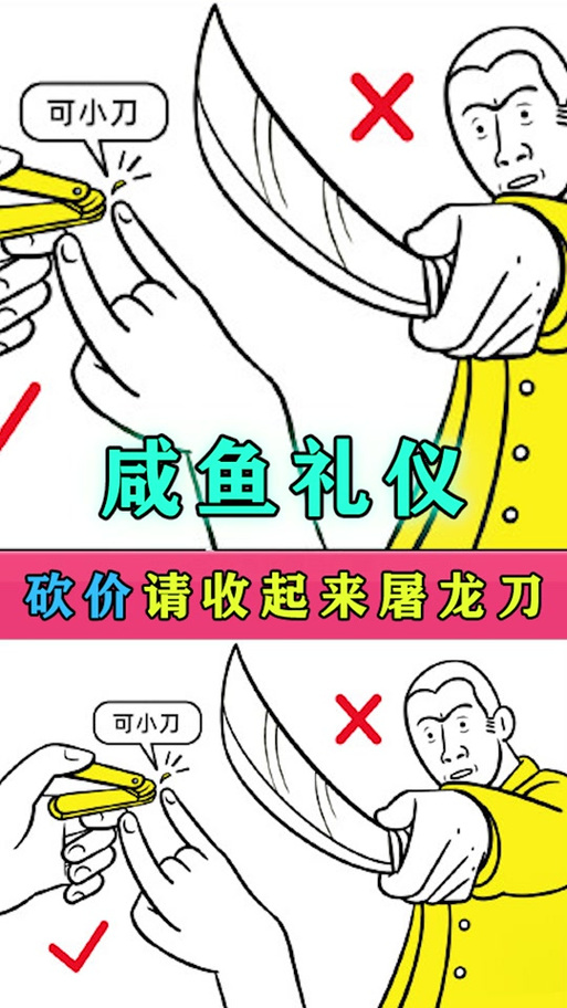 咸鱼可小刀是什么意思