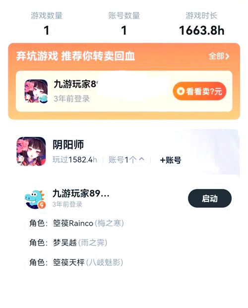 九游怎么转官服