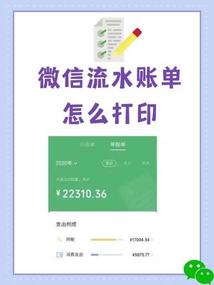 怎样导出微信账单流水明细