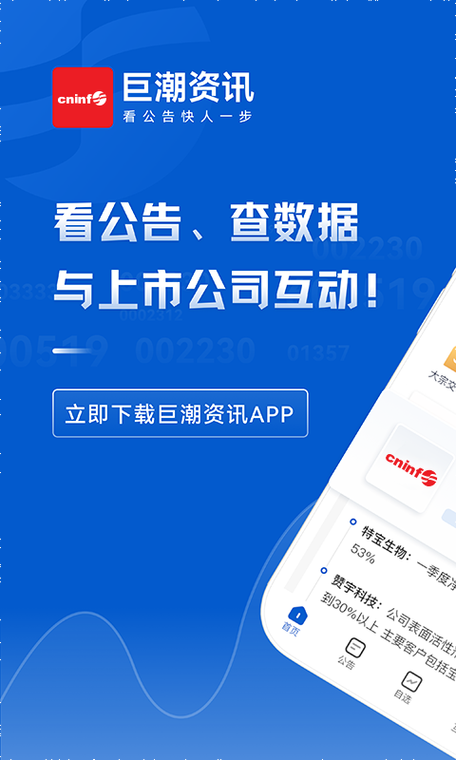 如何下载巨潮手机版