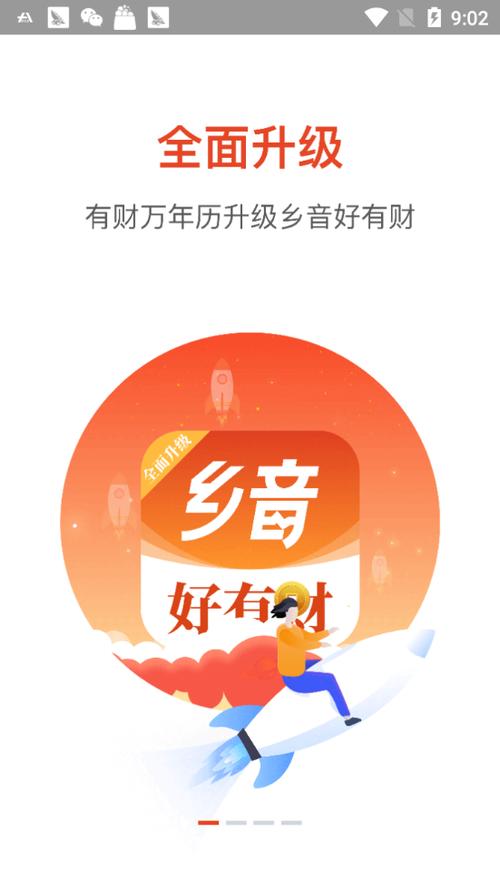 乡音好有财怎么切换登录账户图标