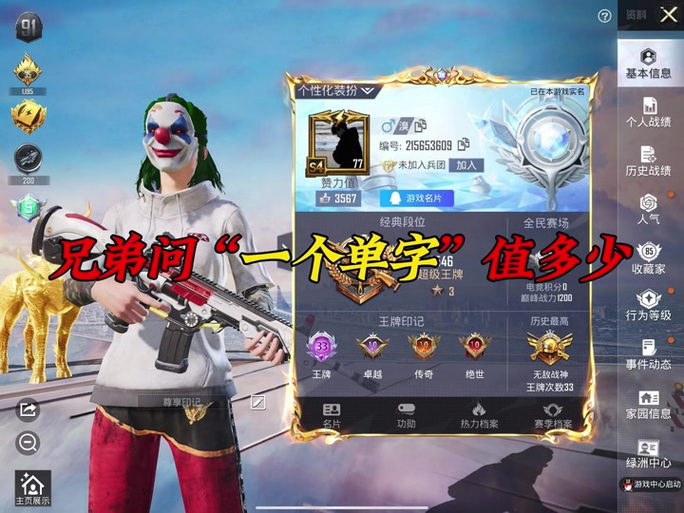和平精英单字名字缩略图