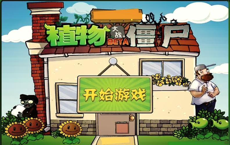 植物大战僵尸1网页版在线玩