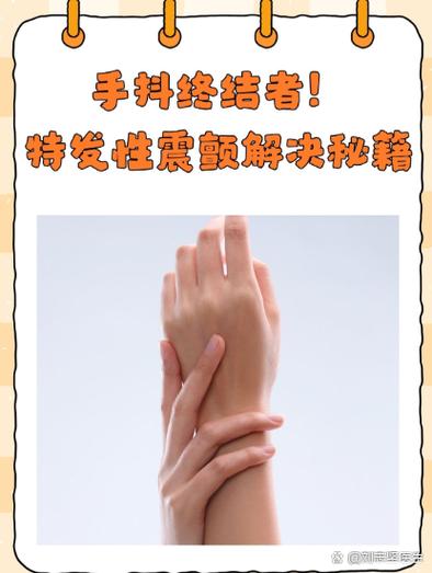 拿笔手抖的解决方法