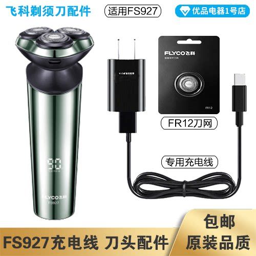 飞科剃须刀为什么充不进去电