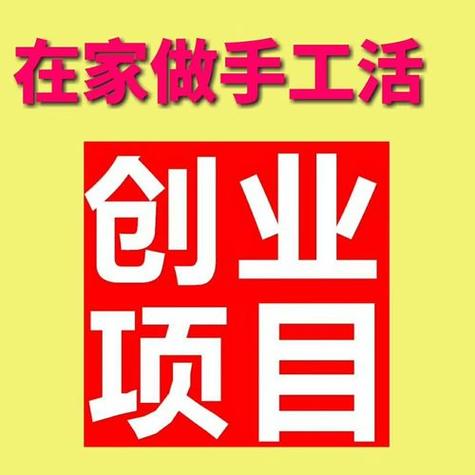 网上发的手工活可信吗