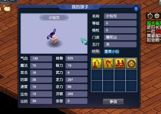 孩子进阶加多少属性图标