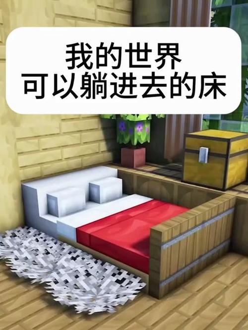 我的世界躺床上怎么起来