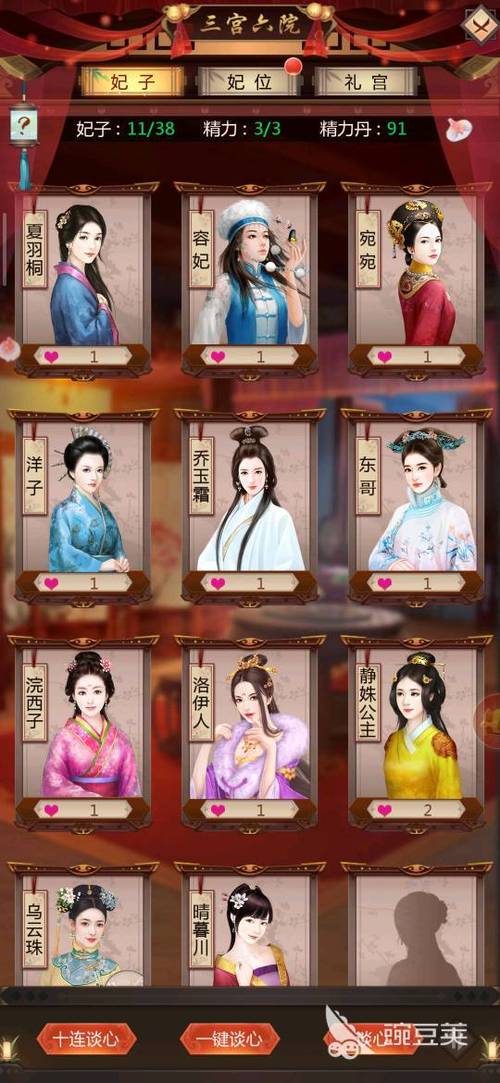 大清当皇帝妃子攻略缩略图