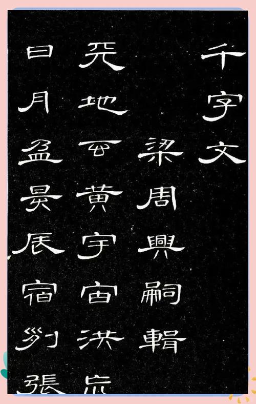 隶书有几种字体