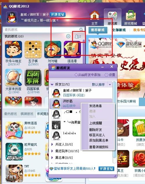 怎么设置qq好友看不见我的qq游戏