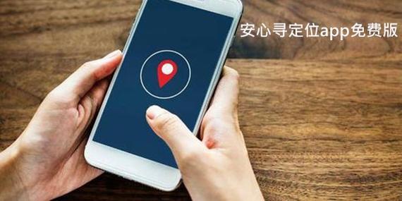 安心寻定位收费吗缩略图