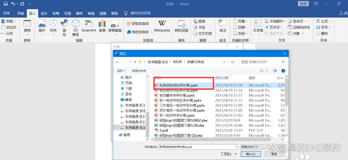 文档生成ppt