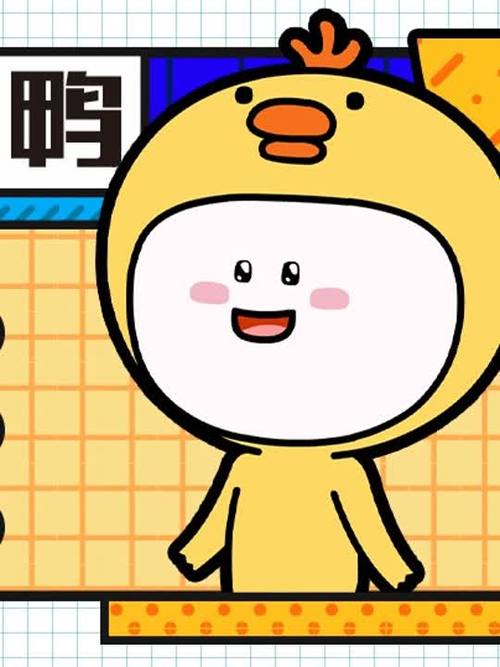 小萌鸭男子