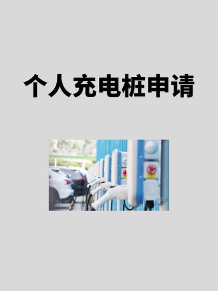 国家电网充电桩申请缩略图