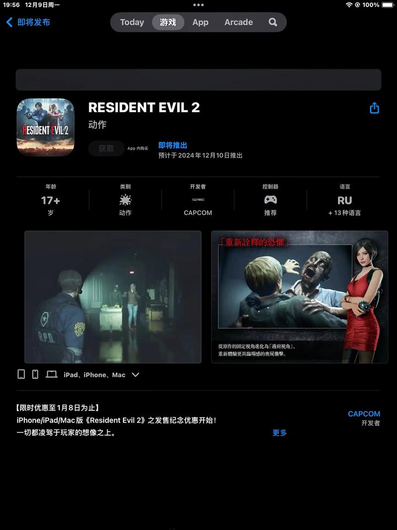 生化危机2重制版去时间