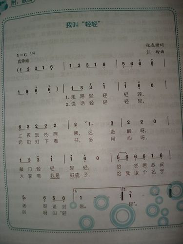儿歌《轻轻》
