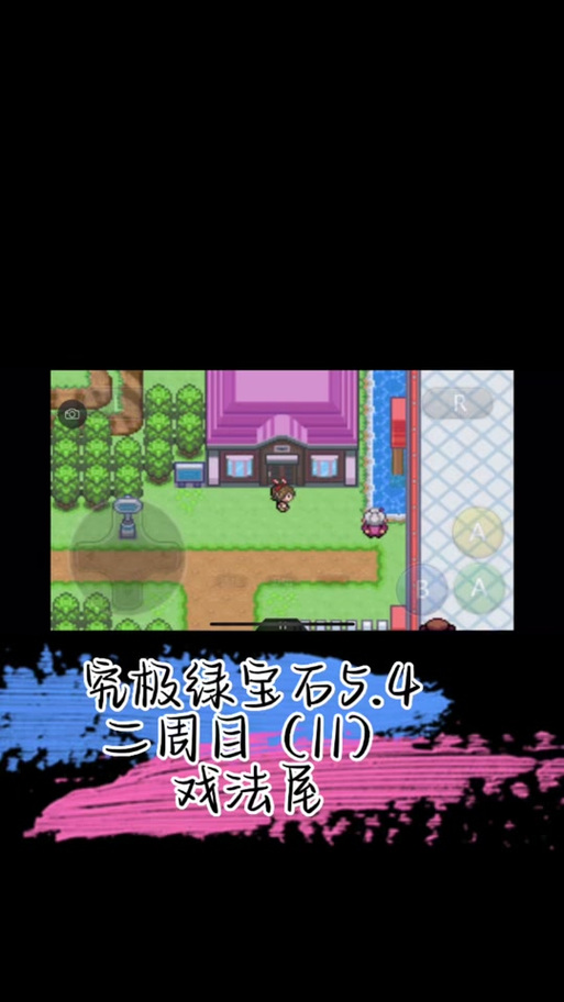 究极绿宝石绿荫森林吉利蛋干嘛的