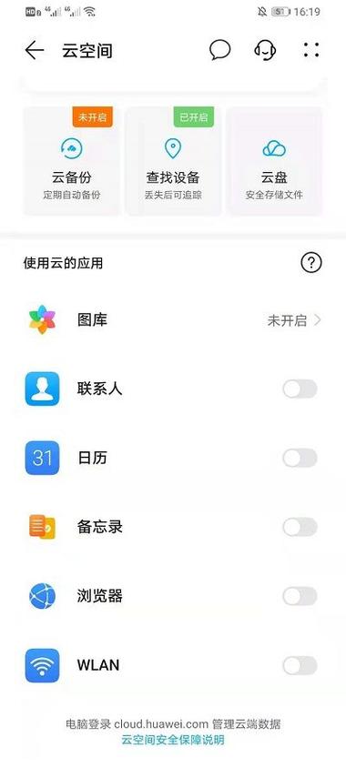 手机云空间有必要开吗