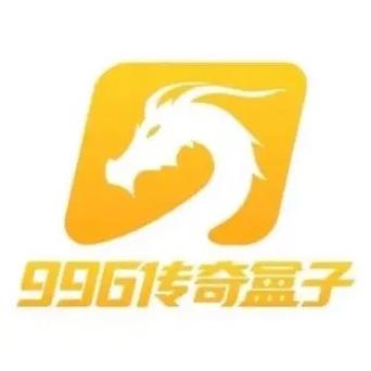 九九六游戏盒子游戏截图