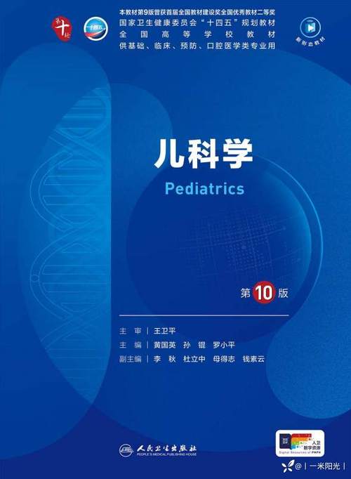 儿科学