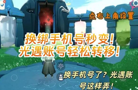 光遇换绑手机号后怎么登录游戏截图