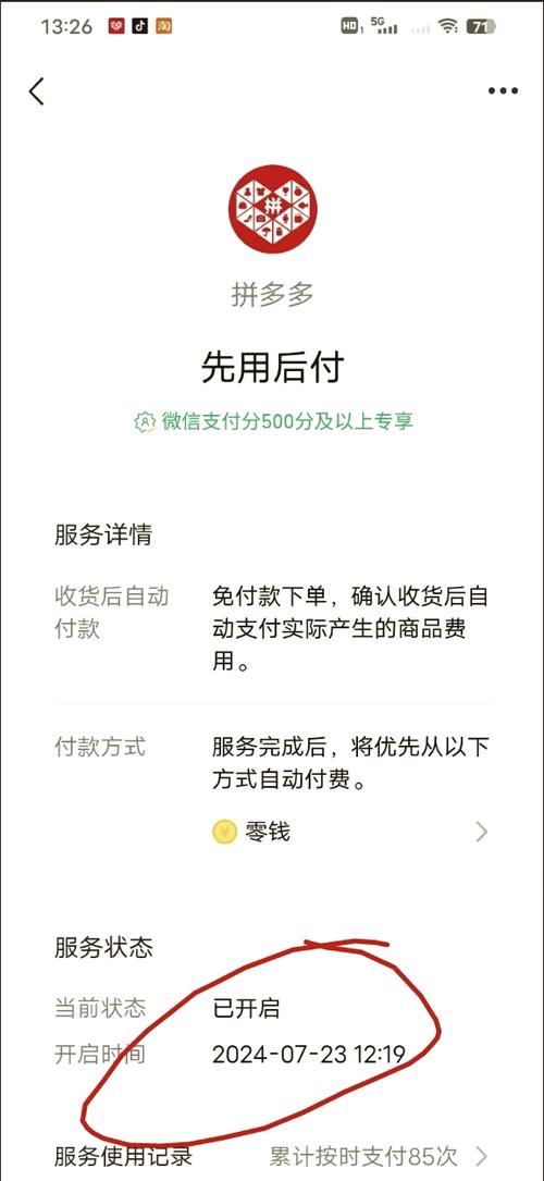 拼多多先用后付有没有额度限制