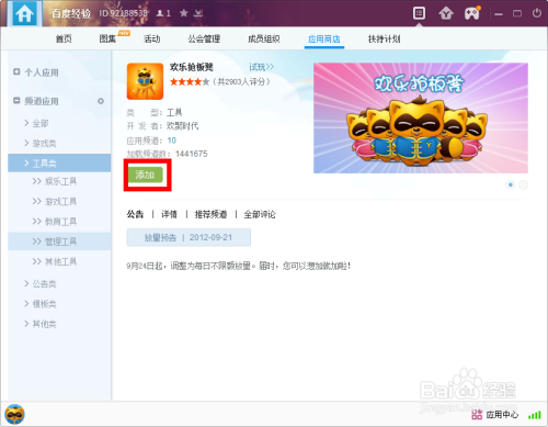 yy欢乐抢板凳有什么用
