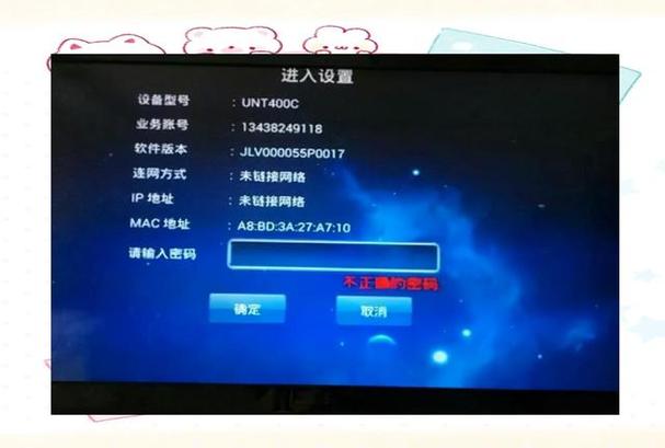 华为电视机顶盒高级设置密码
